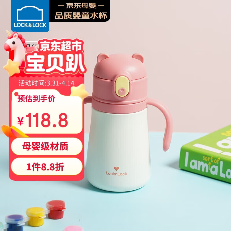 乐扣乐扣（LOCK&LOCK）儿童吸管双把手保温杯 宝宝316L不锈钢学饮杯便携水杯380ml 橘粉