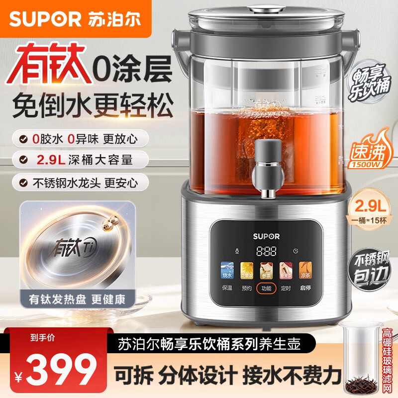 苏泊尔（SUPOR）有钛养生壶煮茶壶烧水壶2.9L大容量0胶水泡茶煮茶电热水壶保温一体全自动恒温家用茶壶新款礼品 2.9L 【有钛0涂层+玻璃滤网】可分体