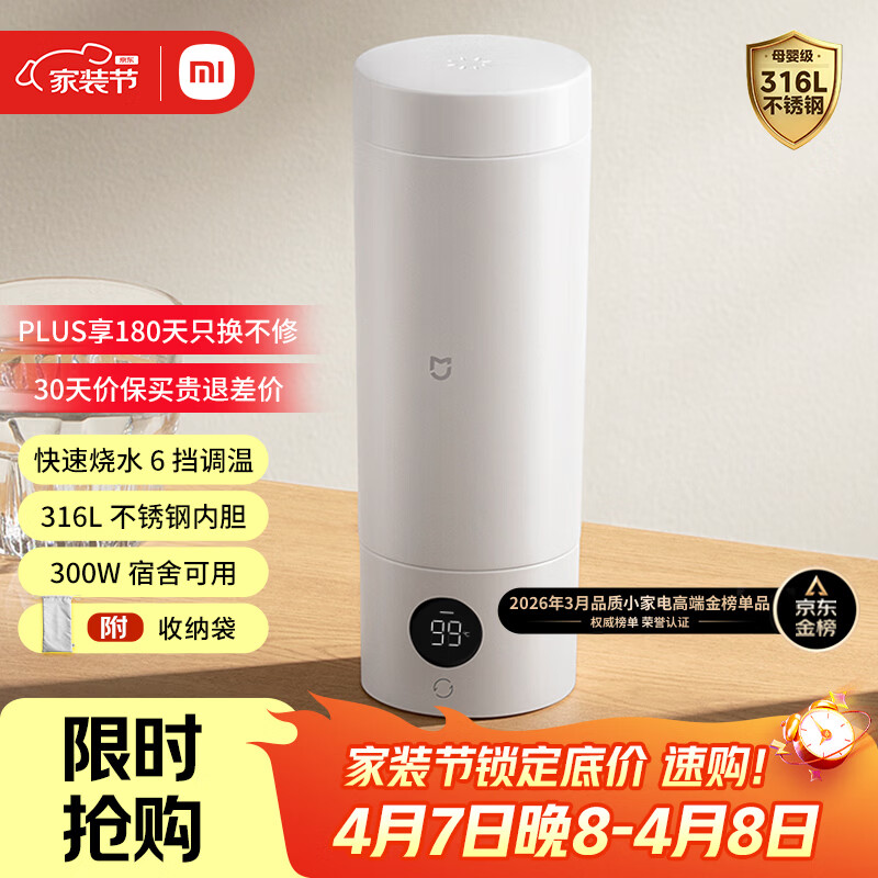米家小米便携电热杯2电热水杯加热杯热水壶 保温烧水杯 350ml迷你旅行出差 智能恒温 316L不锈钢