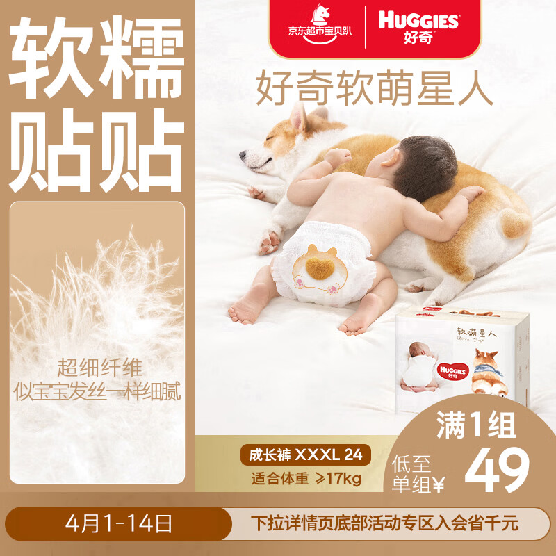 好奇（Huggies）软萌星人柯基拉拉裤XXXL24(17kg以上)尿不湿【软糯贴贴】