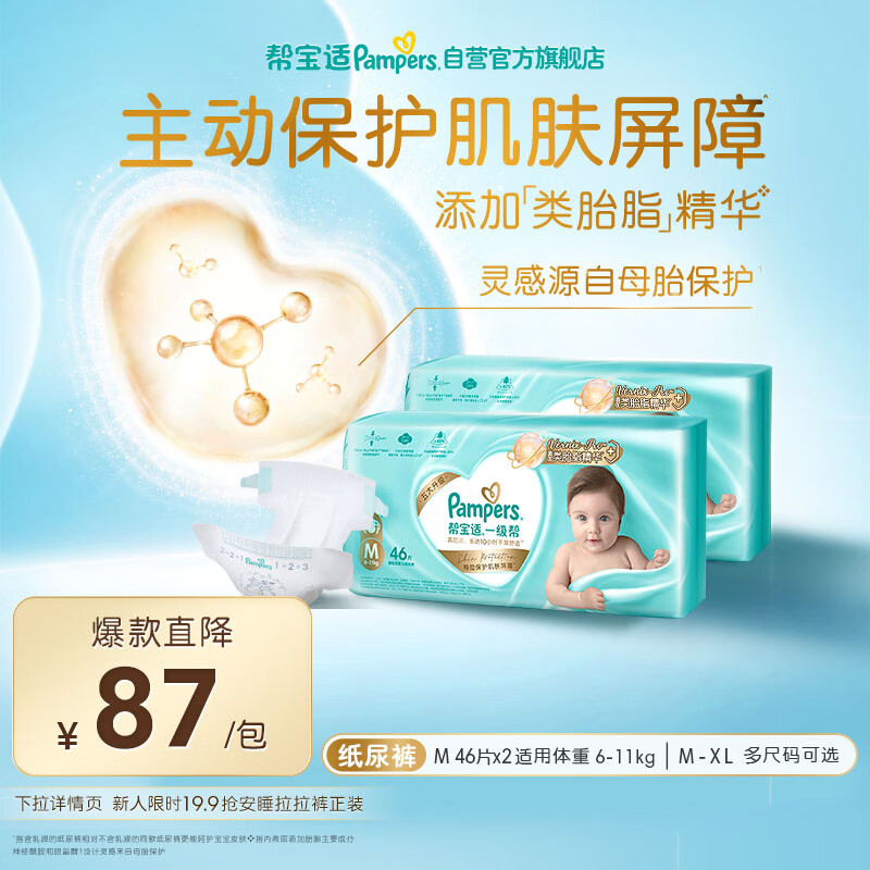 帮宝适类胎脂新一级帮新生儿婴儿防漏超薄纸尿裤M92尿不湿尿裤