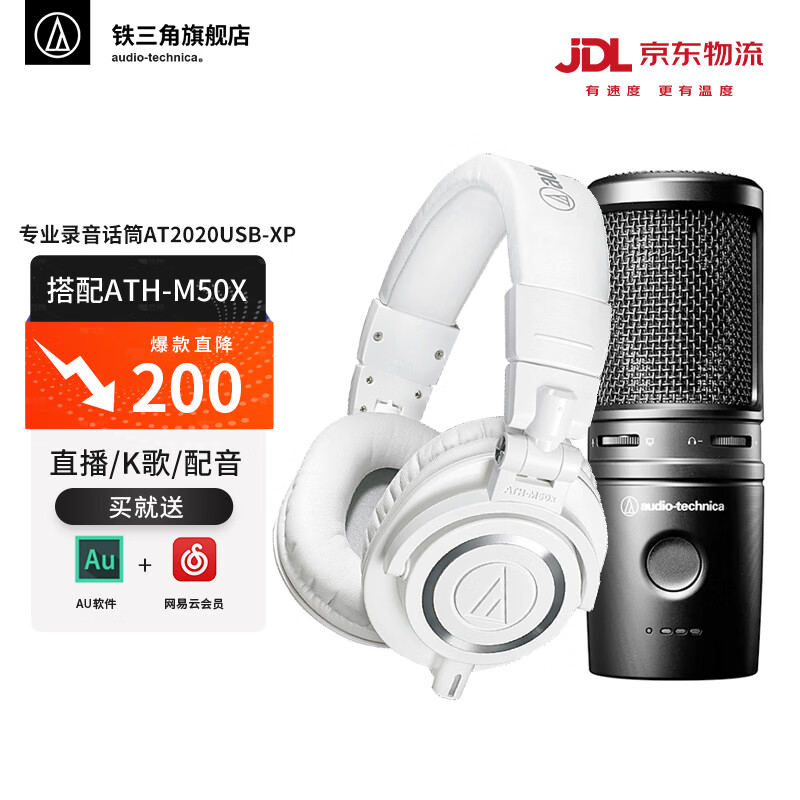 铁三角（Audio-technica）AT2020USB-XP 电容麦克风 话筒 电脑配音 唱歌录音设备 直播录歌 麦克风电容话筒 专业音频设备 AT2020USB-XP+M50X-白色耳机套装