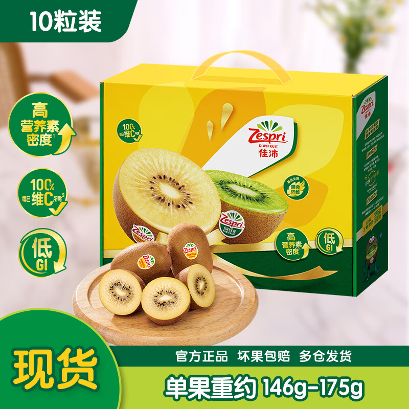 佳沛（zespri）新西兰 新果季 阳光金奇异果10粒巨大果单果146-175g 猕猴桃