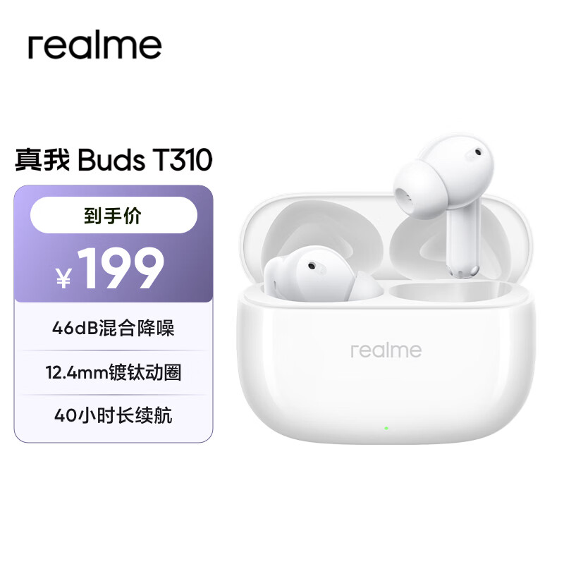 真我（realme）Buds T310 无线蓝牙耳机 46dB混合降噪 40小时长续航 通用苹果安卓小米手机 灵动白