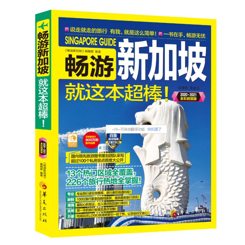 畅游新加坡