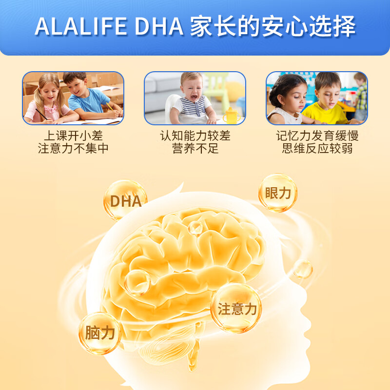 ALALIFE蓓贝一生儿童藻油DHA软胶囊青少年天然植物脑黄金加拿大原装进口 50%高纯度藻油DHA量贩装180粒