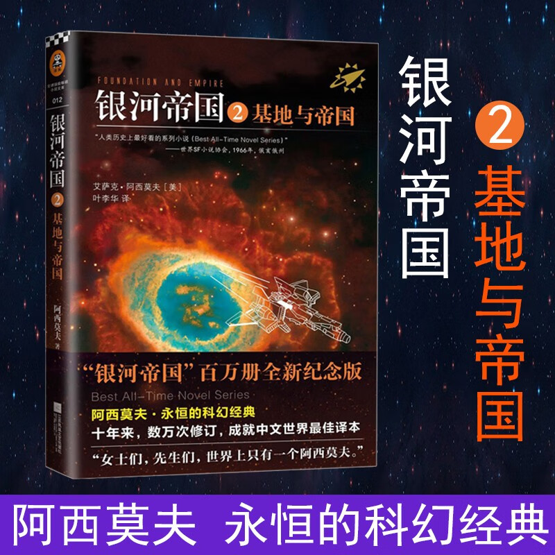 可选】银河帝国全套1-15册 基地七部曲