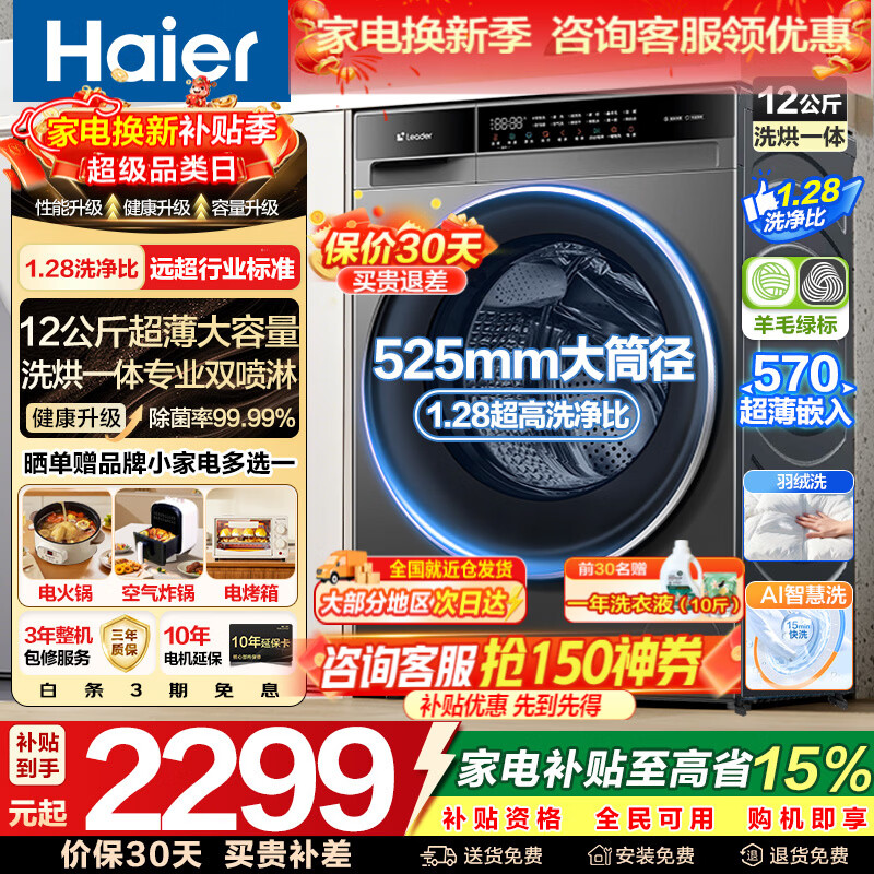 海尔（Haier）洗衣机12公斤【26年新品】滚筒全自动洗衣机大容量洗烘一体除菌省水省电除菌螨525大筒国家补贴 新品12公斤+空气洗+1.28洗净比 滚筒洗烘 统帅