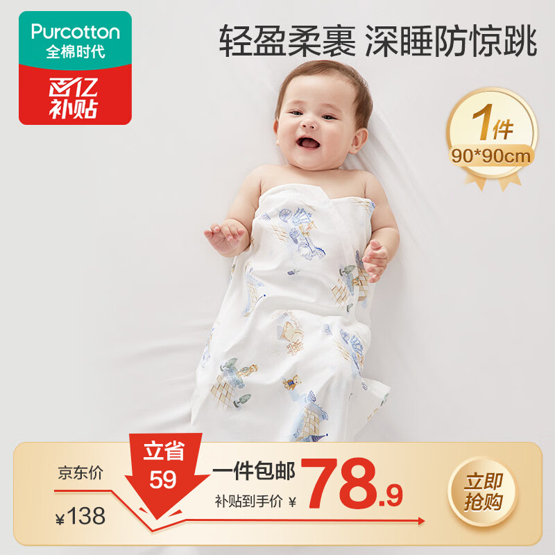 全棉时代婴儿针织包巾纯棉抱被新生儿薄空调被盖毯包被和平城堡90cm×90cm