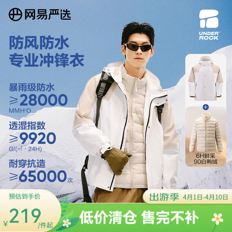 网易严选【断码清仓】24秋冬石下男女三合一羽绒轻量冲锋衣户外功能外套 月白沙卡（羽绒） L
