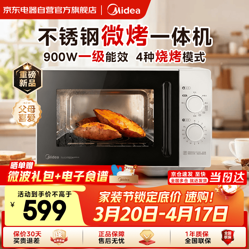 美的（Midea）微波炉烤箱一体机一级能效家用平板式900W变频不锈钢内胆23升机械旋钮简单操作解冻C231可爱多套系