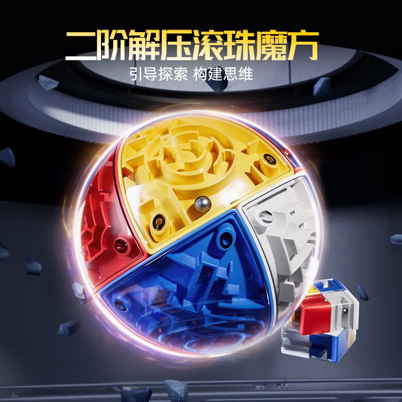 矮油物趣 新款二阶滚珠迷宫魔方益智亲子对战儿童逻辑思维训练解压玩具 【新型二阶魔方】-方形魔方