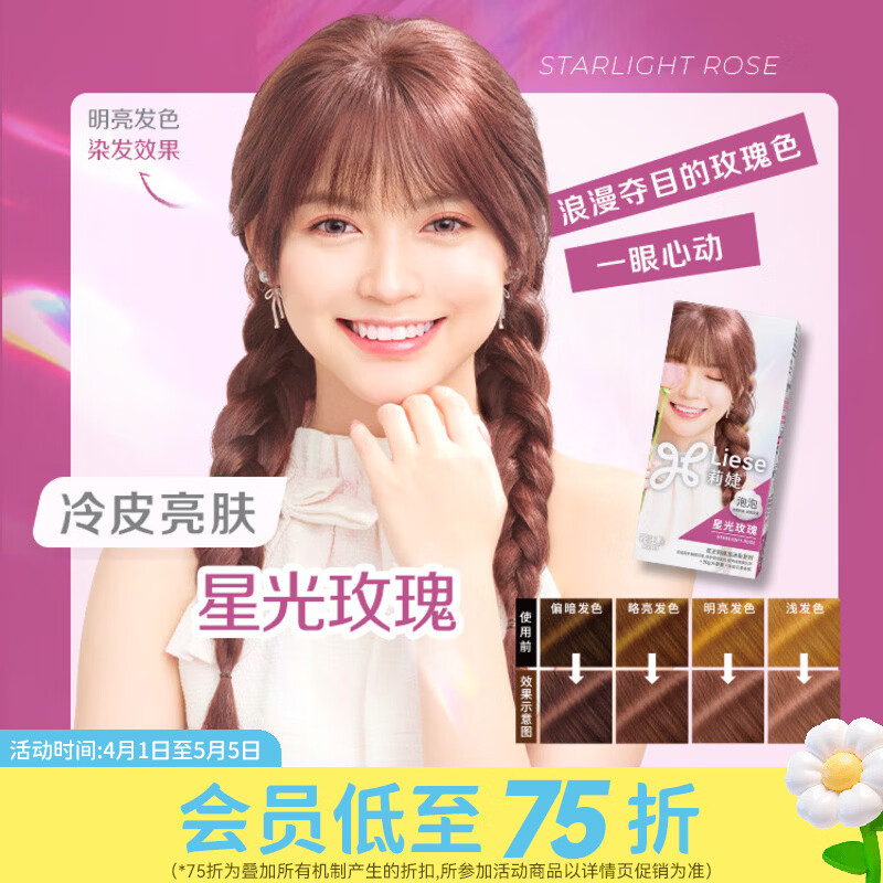 屈臣氏花王莉婕泡沫染发剂系列 CAWF16-星光玫瑰34ml+66ml+30g 100ml 1盒