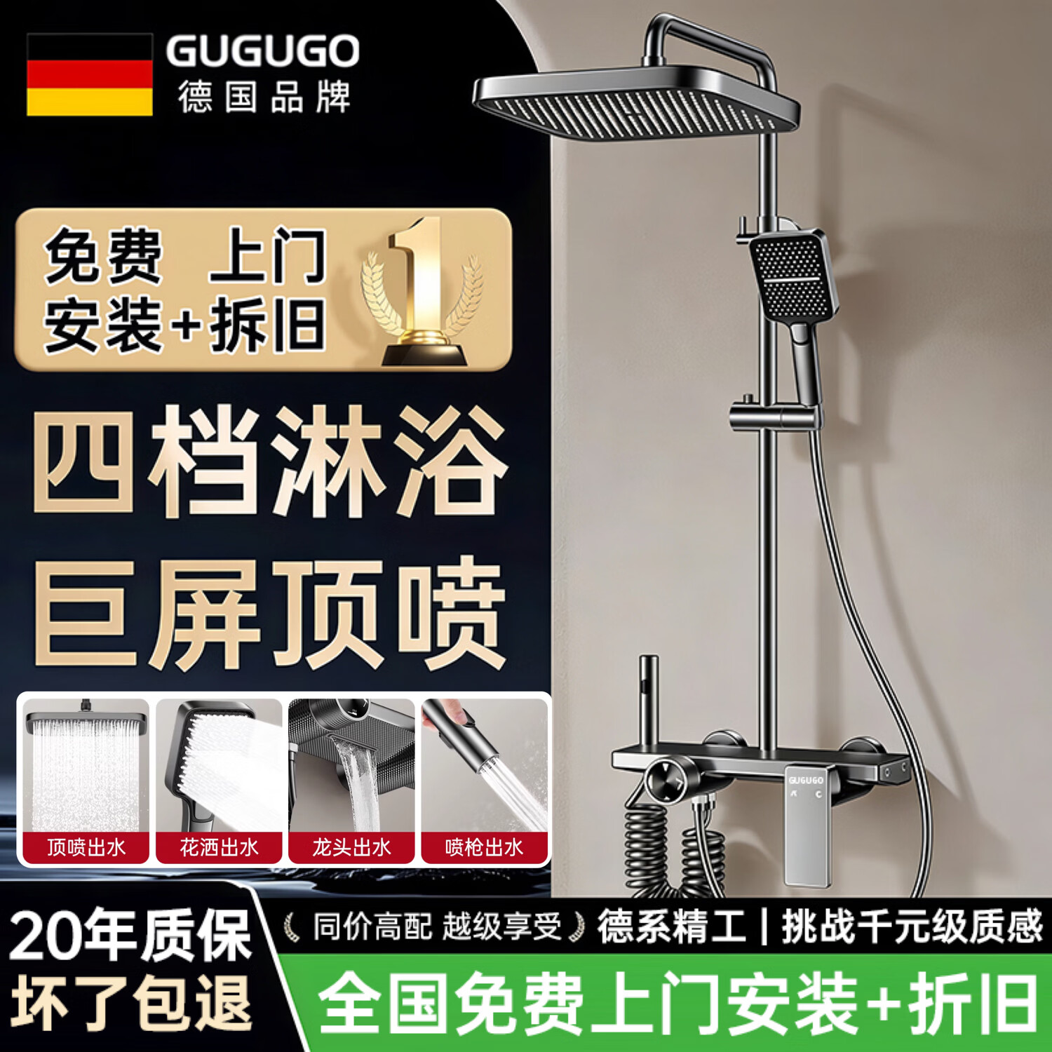 GuGuGo【德国】淋浴花洒套装一体上门安装浴室洗澡增压恒温卫浴花洒全套 深空灰-方形花洒套装 四出水模式丨免费上门安装+拆旧