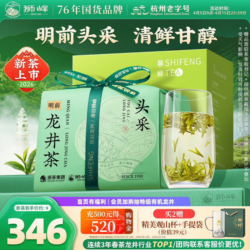 狮峰牌2026年新茶上市绿茶龙井茶叶明前特级头采200g一星纸包装自己喝