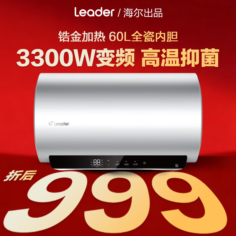 海尔（Haier）电热水器家60升变频专利防电墙全瓷无缝内胆锆金一级能效app智控高温抑菌上门安装海尔出品统帅 60L 3300W 变频锆金抑菌eco节能leader