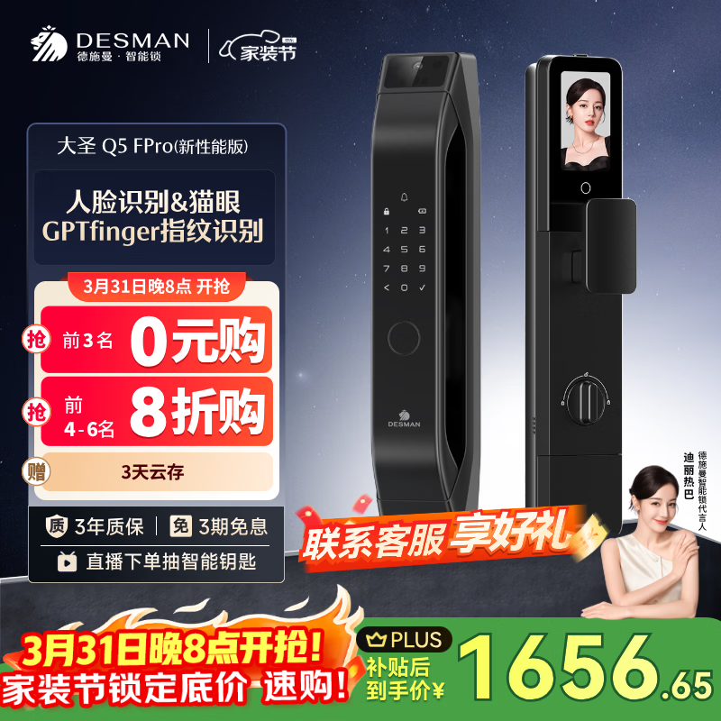 德施曼（DESMAN）智能门锁C级锁芯人脸大屏密码大圣Q5FPro（新性能版）一价全包
