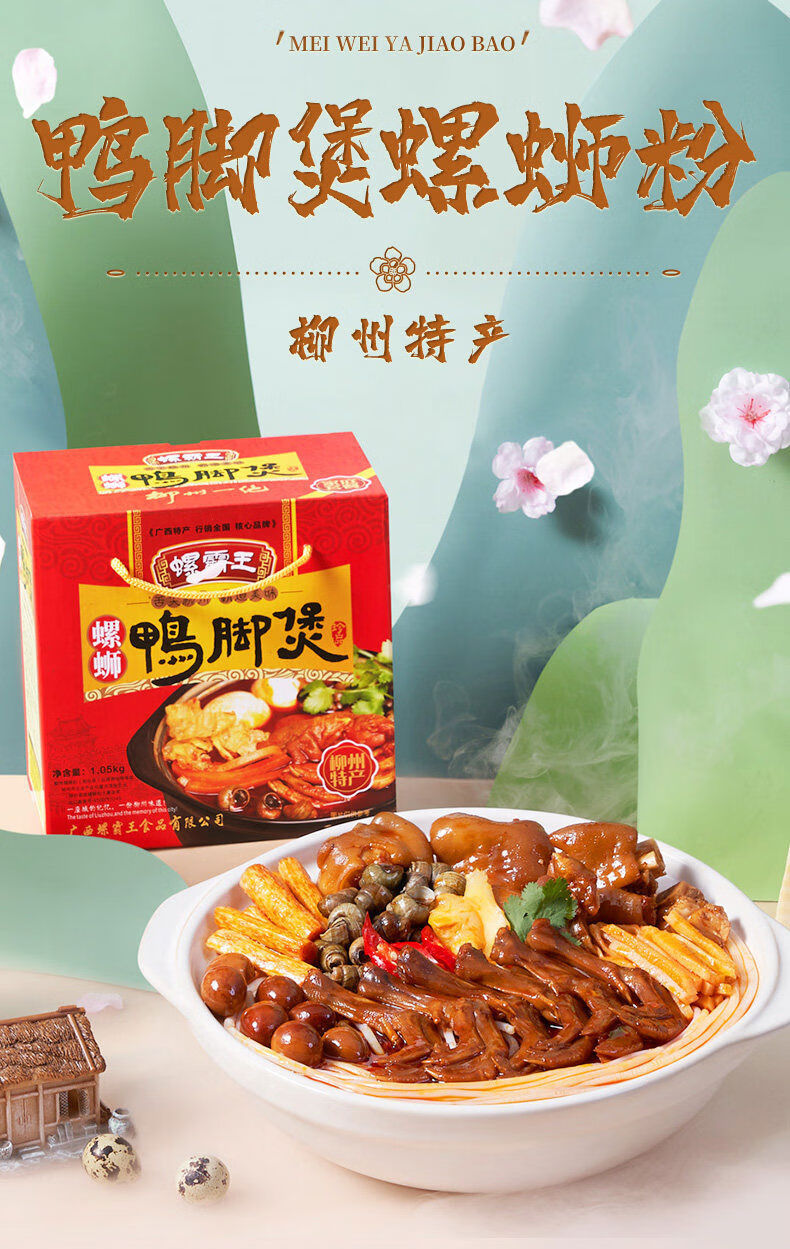 螺霸王正宗柳州螺蛳粉鸭脚煲1050g礼盒装螺蛳粉礼盒方便食火锅 螺霸王鸭脚煲1050g一盒