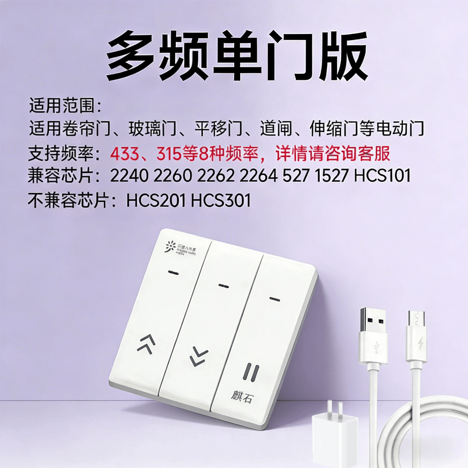 麒石已接入米家APP手机远程控制开关卷帘门控制器卷闸门车库门电动门 已接入米家APP随意贴单门版【带插头】