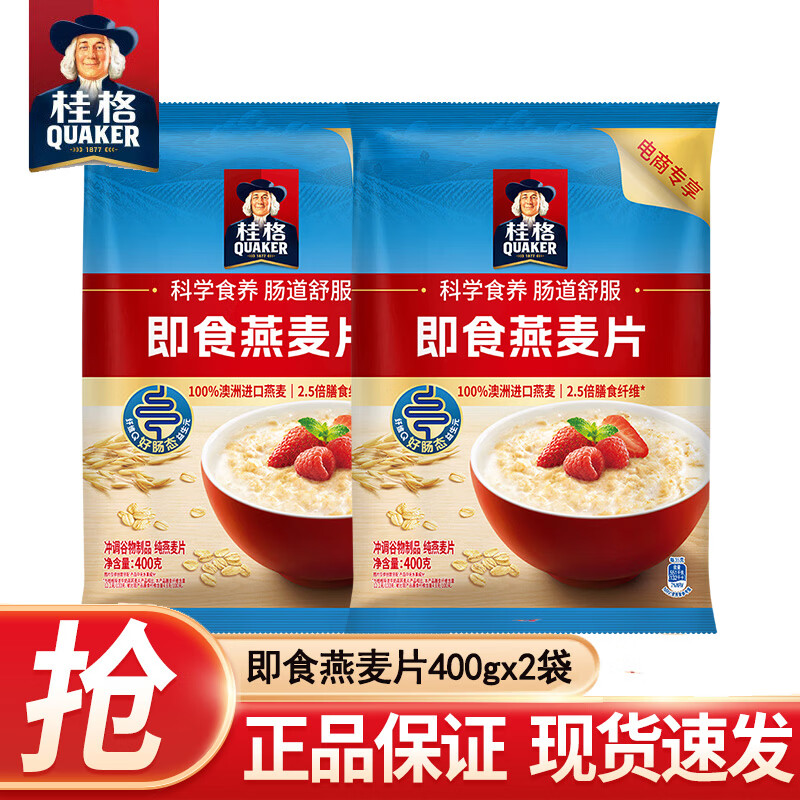 桂格即食燕麦片1000g 冲饮纯燕麦片全谷物原味 懒人速食营养早餐饱腹 即食燕麦片400g*2袋