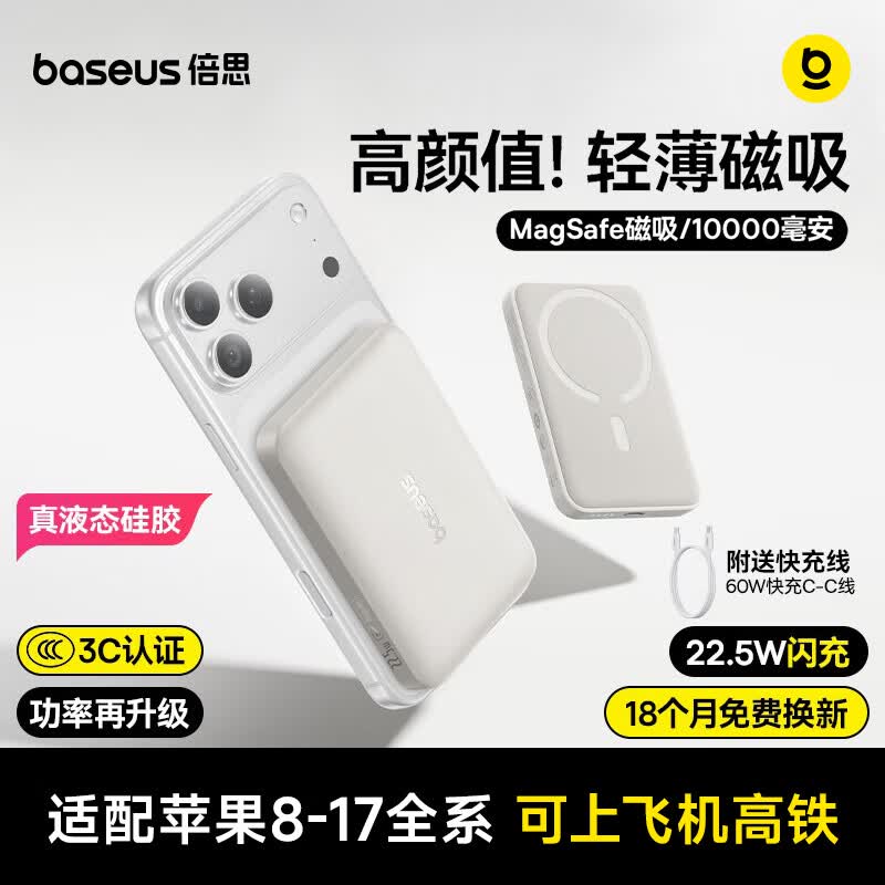 倍思3C认证磁吸充电宝Magsafe无线 22.5W快充移动电源10000毫安适用苹果17华为小米手机户外储能电源