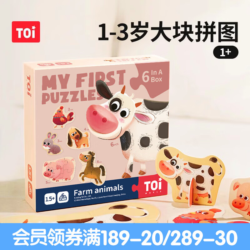 TOI拼图0-3岁儿童拼图幼儿低幼大块拼图宝宝玩具生日礼物男孩女孩 欢乐农场|26片（推荐1.5岁+）