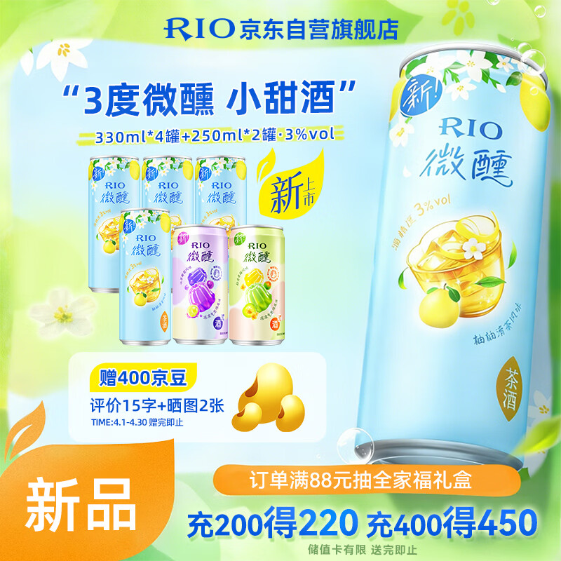 锐澳（RIO）洋酒  鸡尾酒果酒 微醺3度果冻酒甜酒 组合装330ml*4罐+250ml*2罐