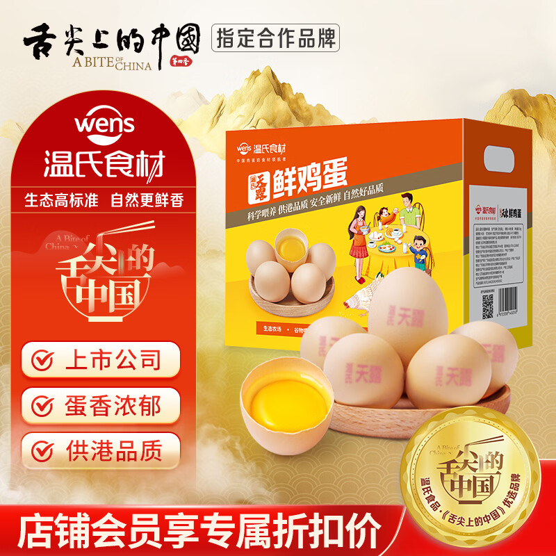 温氏供港鲜鸡蛋40枚/4斤家庭装 杂粮喂养 生鲜鸡蛋  牛奶早餐健康食材