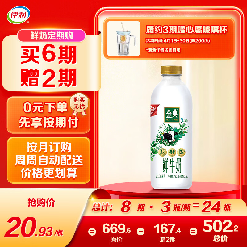 伊利金典鲜牛奶 定期购 全脂950ml 巴氏杀菌低温牛奶