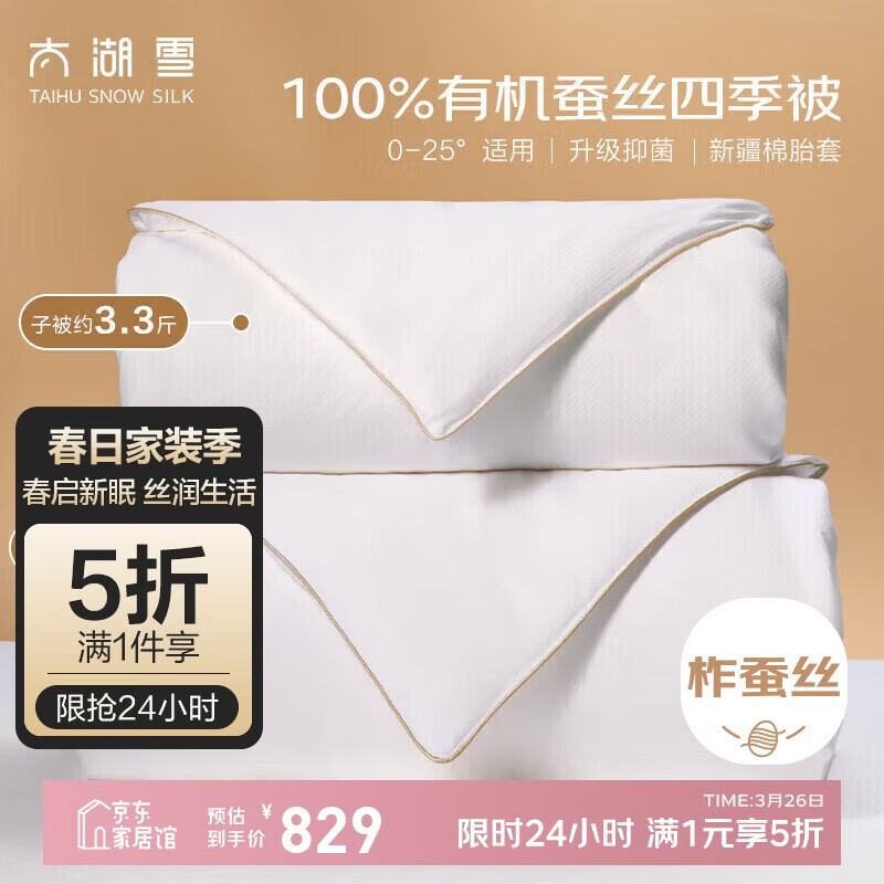 太湖雪 绸韵蚕丝四季子母被1+3斤 100%蚕丝 全棉A类防螨200*230cm