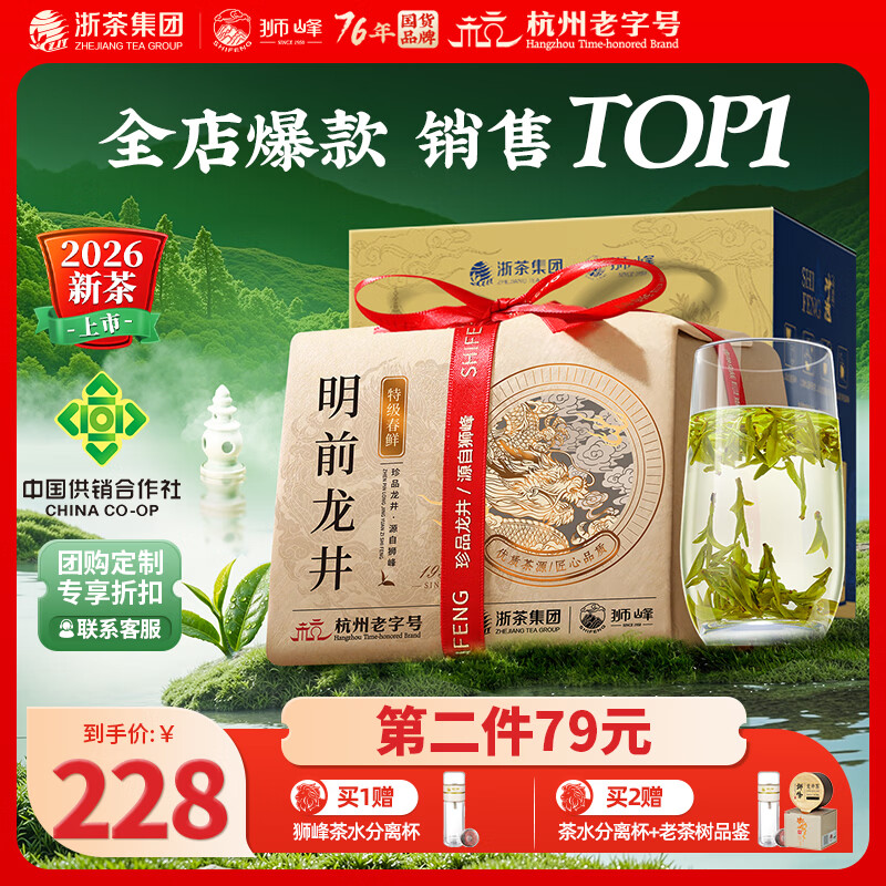 狮峰2026新茶上市春茶明前特级龙井茶叶绿茶龙井43号自己喝送礼长辈 实惠装250g