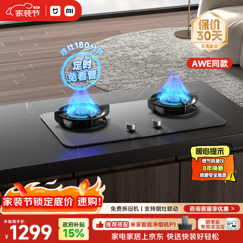 米家小米燃气灶天然气P1双边定时家用5.2kW猛火灶具AG玻璃易清洁【搭配净烟机】MJ03CY