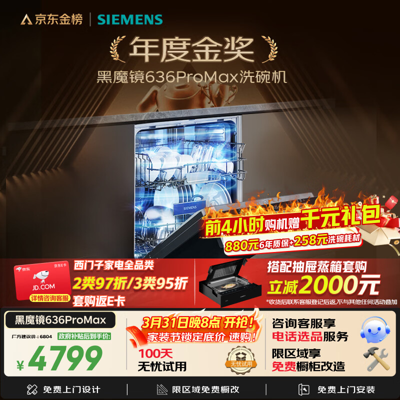 西门子（SIEMENS）黑魔镜636ProMax 150升以上容积 全面升级双一级认证超省水省电AI智能洗嵌入式洗碗机SJ43EB33KC