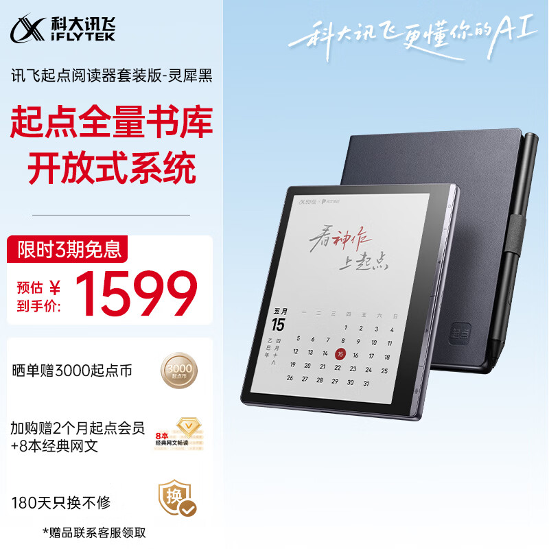 科大讯飞起点阅读器 7英寸电子书阅读器电纸书彩色墨水屏智能办公本水墨屏平板电脑 套装版 灵犀黑