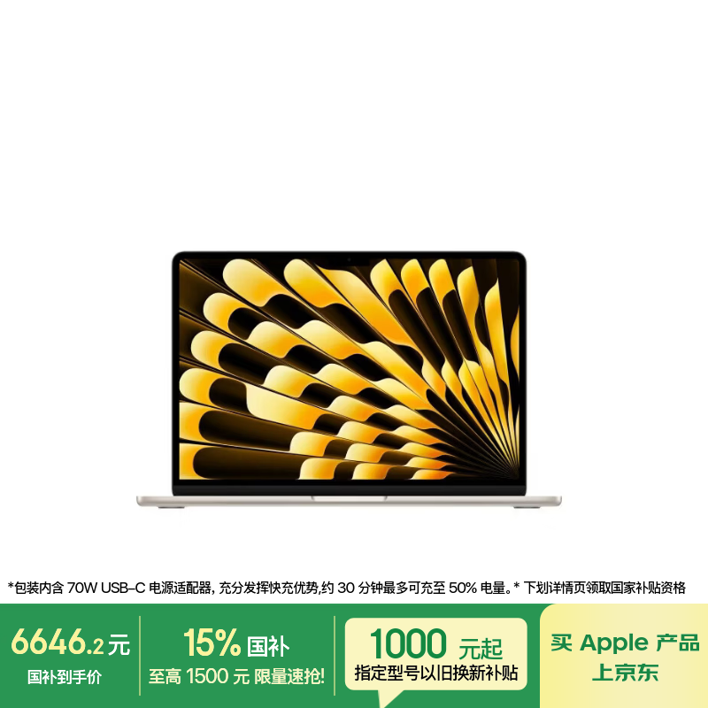 Apple/苹果AI【70W快充】MacBook Air13英寸M5 (10+8核) 16G 512G星光色笔记本电脑【教育优惠】