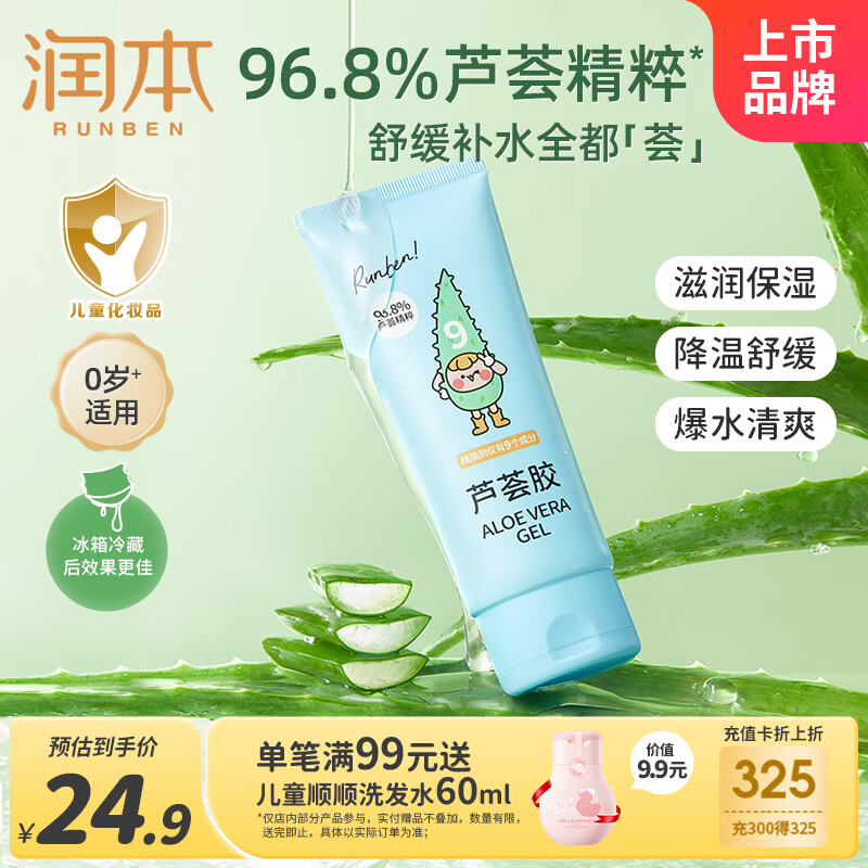 润本儿童宝宝婴儿面霜补水保湿清爽舒缓凝露四季身体乳芦荟胶100g