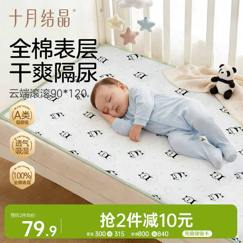 十月结晶隔尿垫防水可洗床上纯棉面层隔护理垫尿垫姨妈垫 云端滚滚90*120