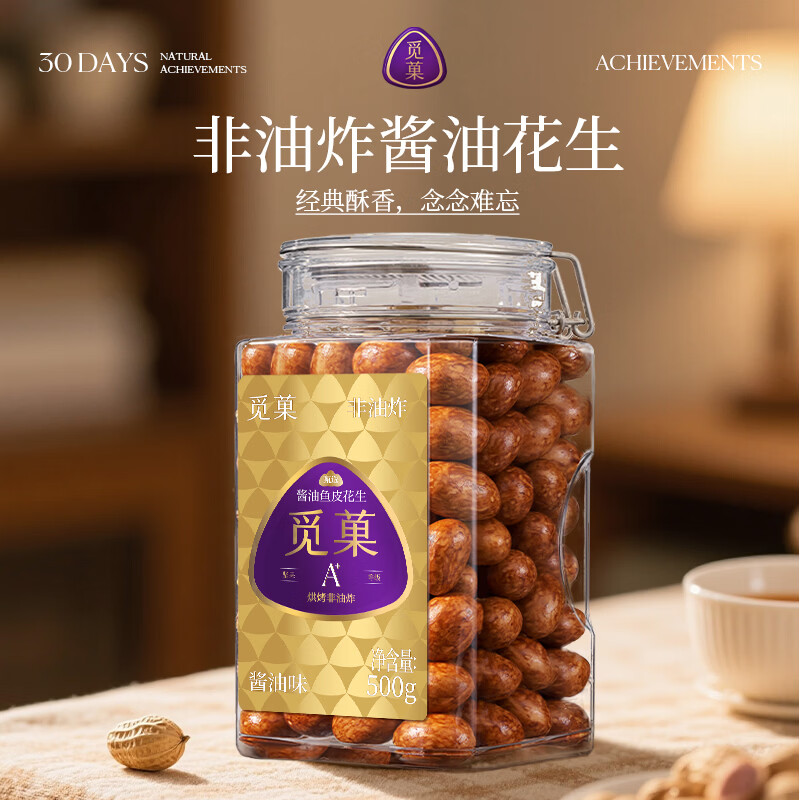 觅菓（miguo）非油炸A+级酱油鱼皮花生健康休闲坚果零食多味花生大份量500g 觅菓A+级酱油鱼皮花生500g