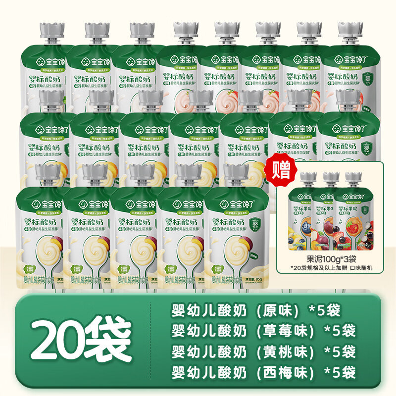 婴儿益生菌无添加糖儿童常温奶制零食婴标宝宝副 [20袋4口味囤货-赠果泥*3]原味*5 袋装
