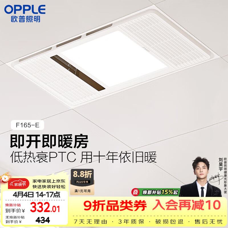 欧普照明（OPPLE）风暖浴霸基础暖系列即开即暖双核浴霸超薄多合一 F165-E