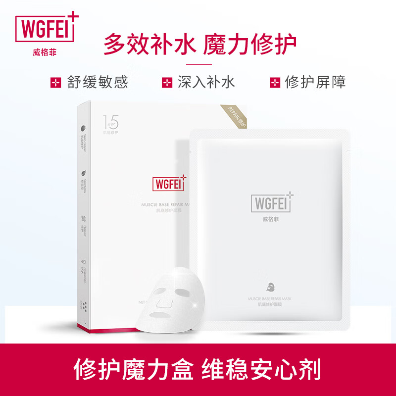 威格菲(WGFei)肌底修护面膜-价格走势和销量趋势分析