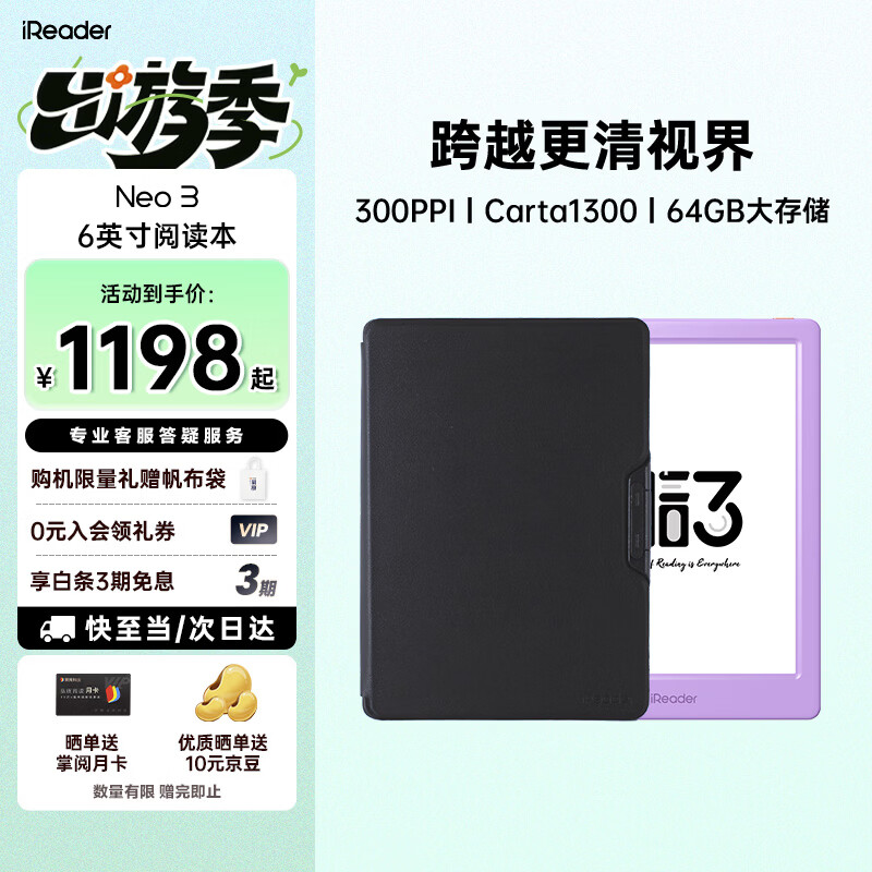 掌阅（iReader）Neo3 6英寸电纸书电子书阅读器 墨水屏智能学习笔记本阅读本 相遇色 Neo3 相遇色单机+典雅黑翻页键保护套