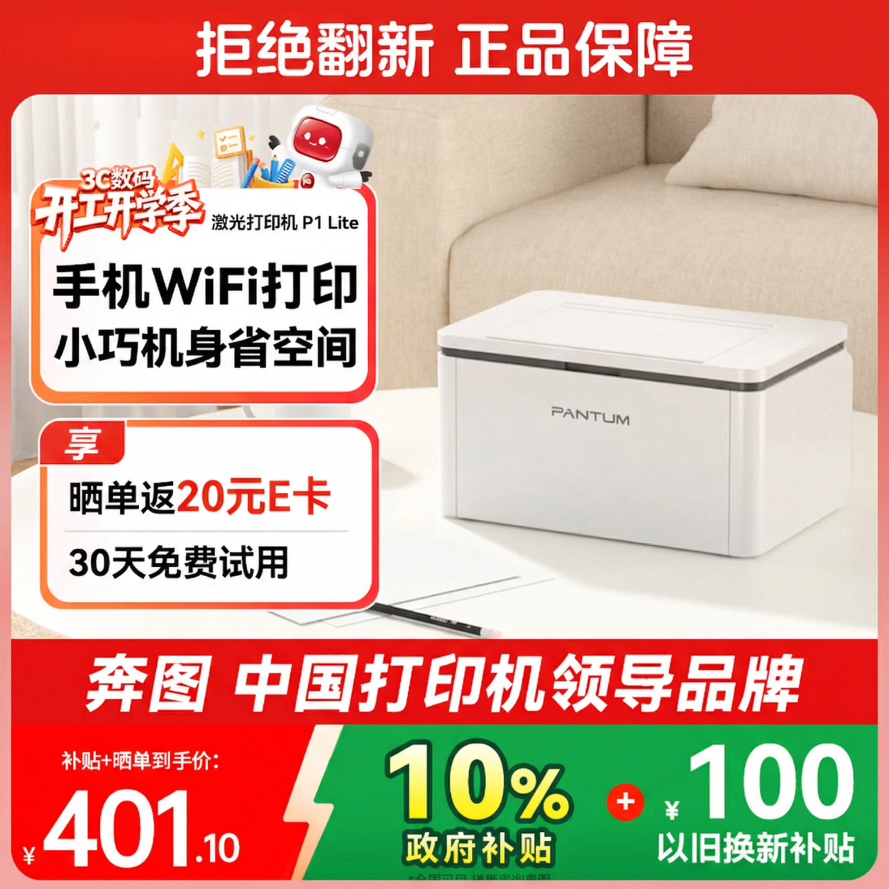 奔图（PANTUM）P1 Lite激光打印机家用办公 手机无线微信打印 学生作业错题打印机