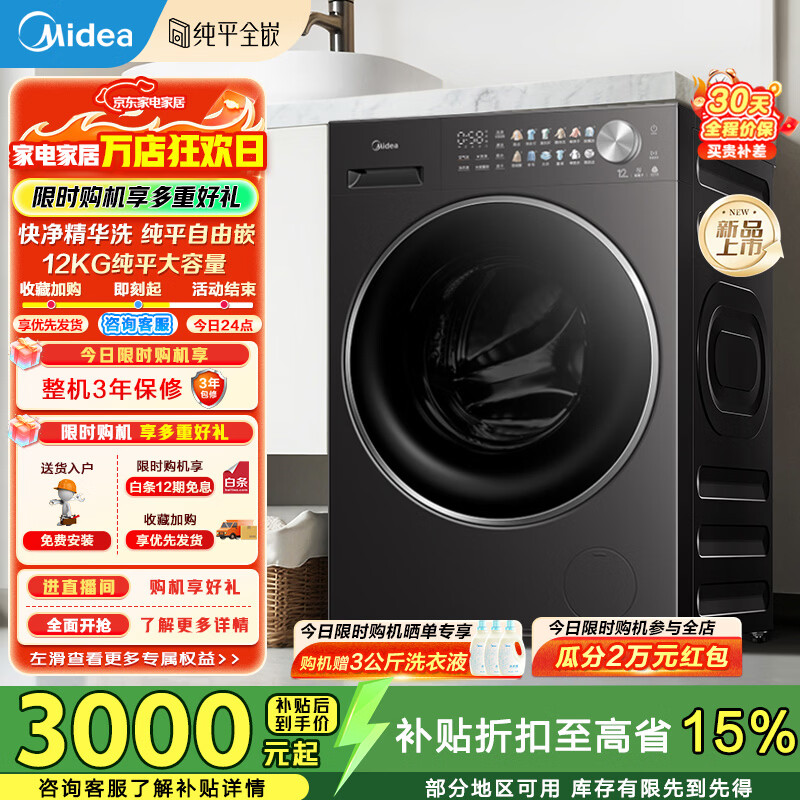 美的（Midea）滚筒洗衣机全自动12kg 带烘干洗烘一体大容量家用变频电机1.28洗净比智能投放一级能效 MD12L1PRO 洗烘一体