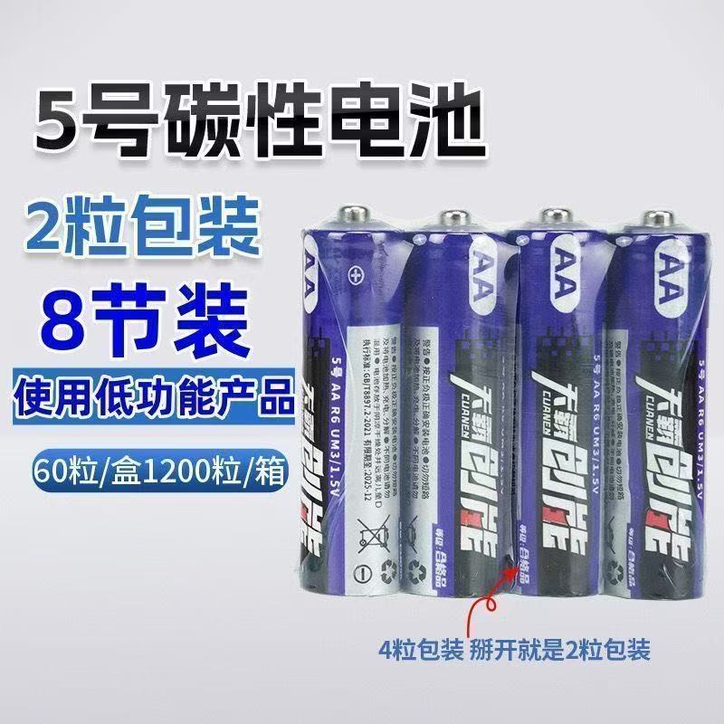 天霸7号碳性电池12粒装 1元 - 线报酷