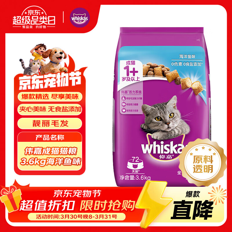 伟嘉成猫猫粮3.6kg海洋鱼味布偶夹心粮【原料透明】