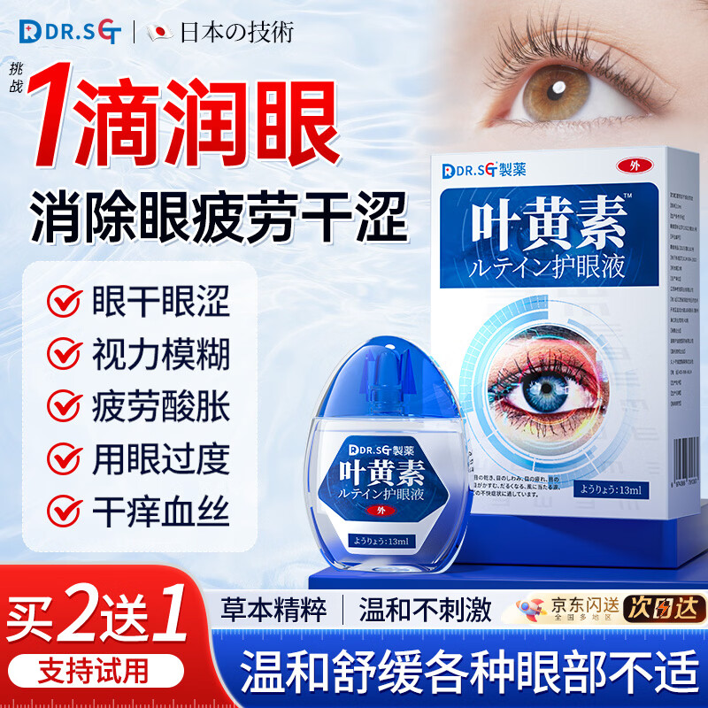 DR.SCT叶黄素滴眼液可搭眼药水缓解疲劳眼干眼涩视力模糊疲劳用眼过度