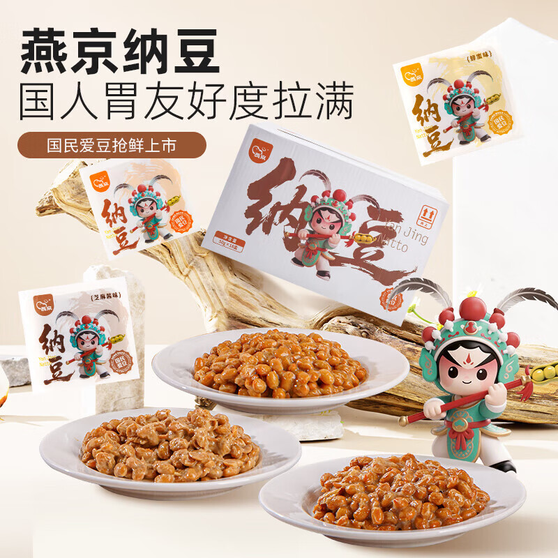 燕京纳豆小粒风味纳豆发酵拉丝蜂蜜味芝麻酱味纳豆含激酶寿司料理 纳豆饼干135g*3盒【尝试装】