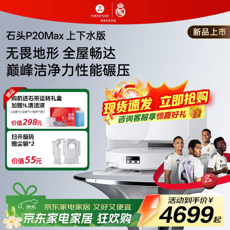 roborock/ʯͷ P20 Max ɨ�ػ����� ����ˮ�� 4464.02Ԫ(������)