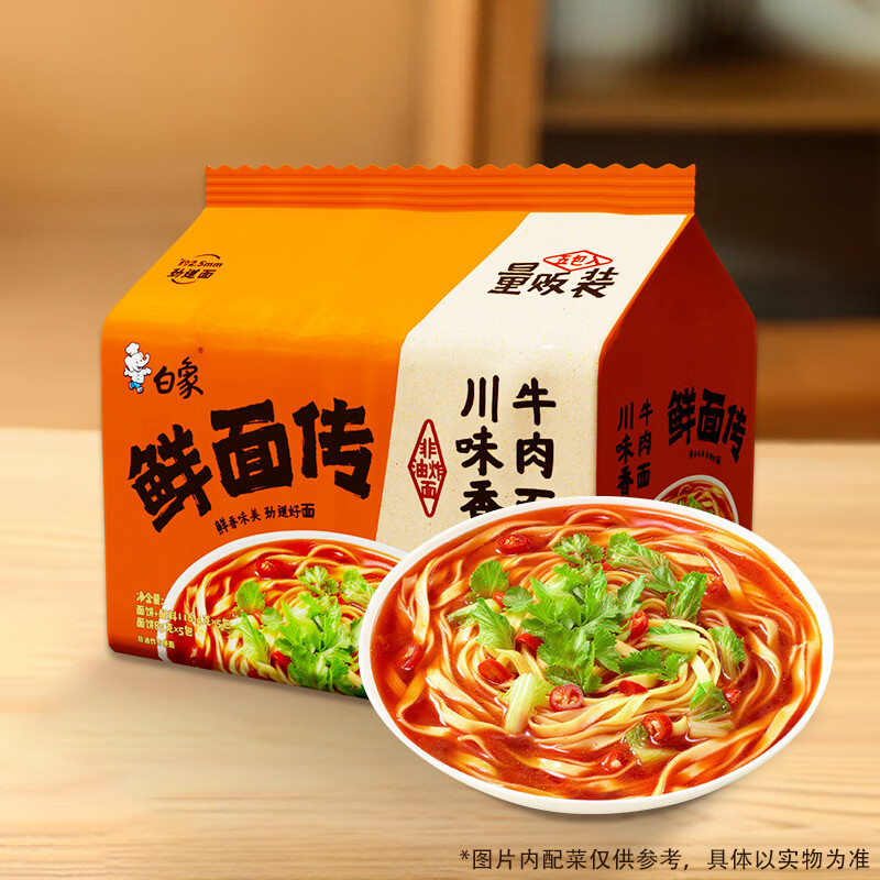 白象 方便面 鲜面传川味香辣牛肉面116.4g*5包非油炸蒸煮面 袋装速食